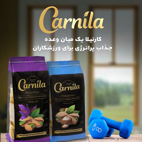 کارنیلا معرفی