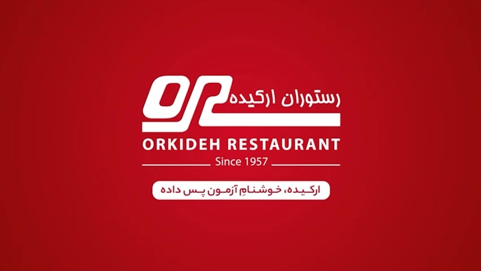رستوران ارکیده فرنچایز