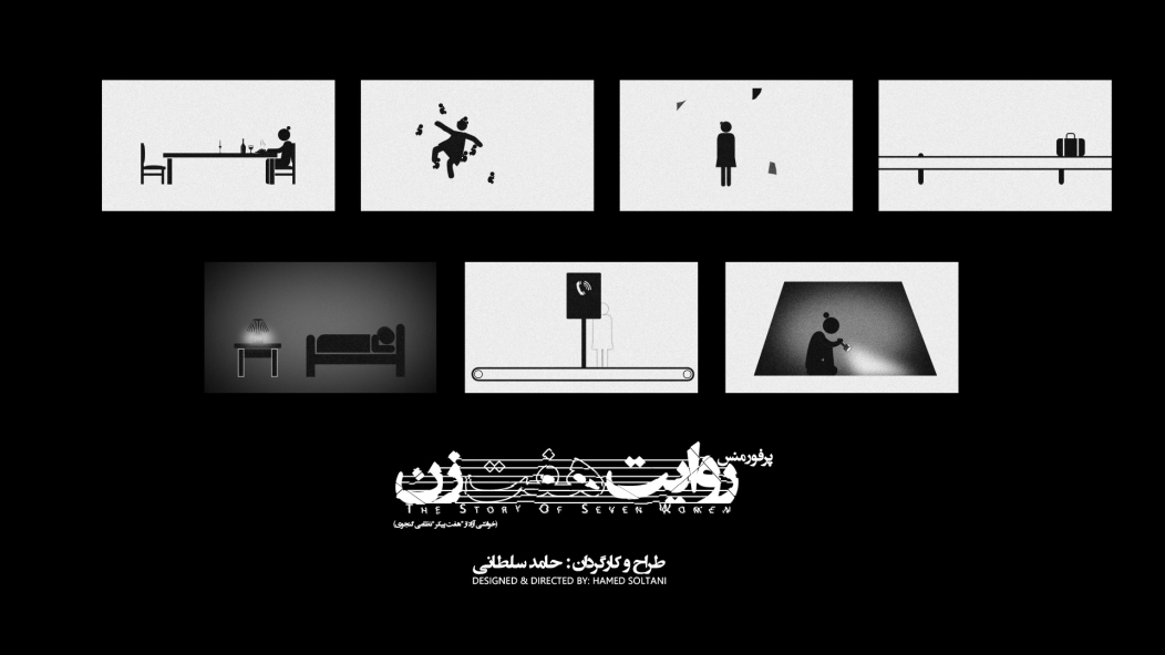 تیزر تئاتر روایت هفت زن