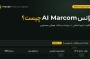 آژانس AI Marcom چیست؟ ۷ مزیت آژانس مارکتینگ هوش مصنوعی